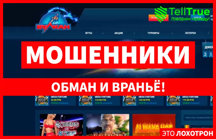 Фальшивое Казино Vulcan (vulkan17.com)