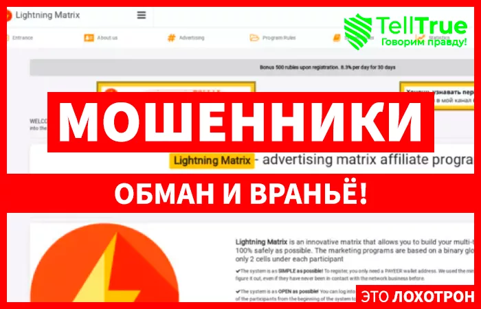 Lightning Matrix (t.me/lightningmatrix)