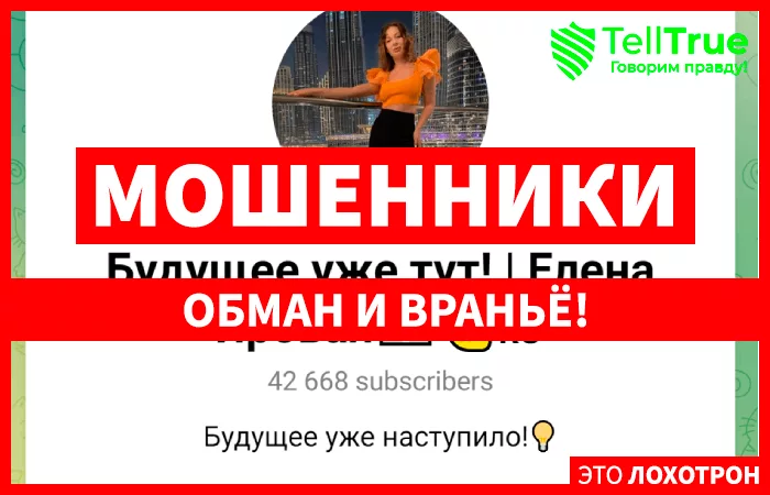 Будущее уже тут | Елена Яровая