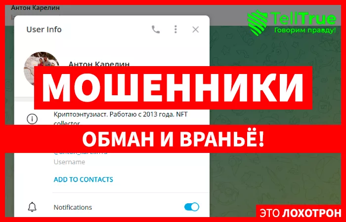 Антон Карелин