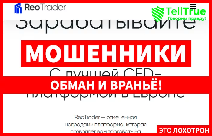 ReoTrader