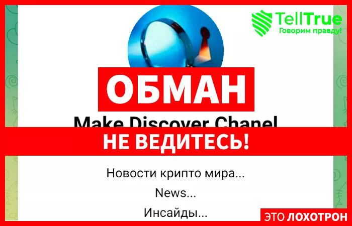 Make Discover Chanel