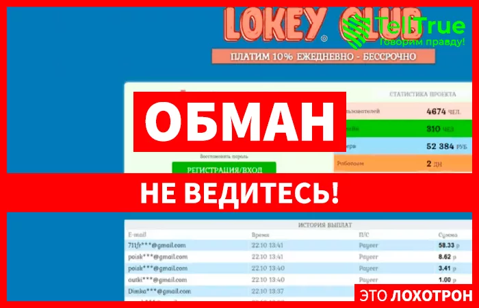 Высокодоходный Автоматический Заработок (lokey.club)