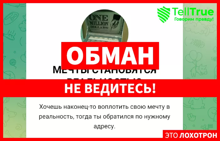 Мечты становятся реальностью