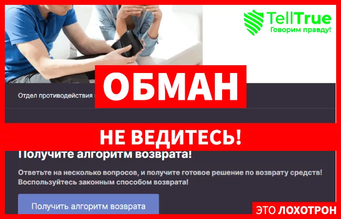 Отдел противодействия мошенничеству
