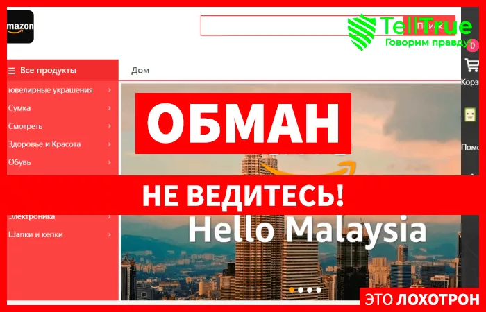 Fake Amazon