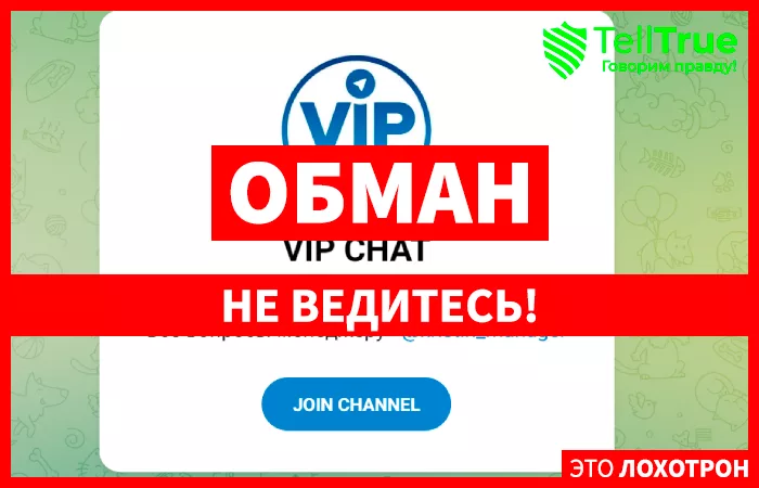VIP CHAT