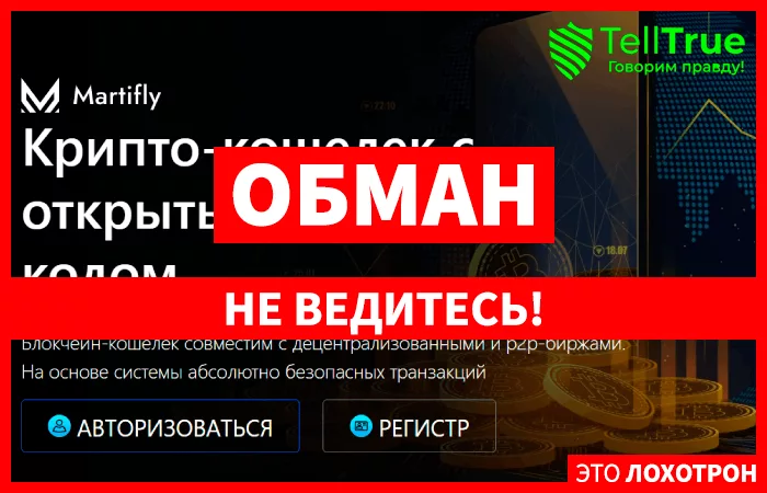 Martifly