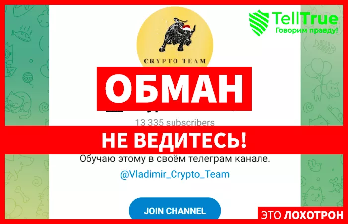 Crypto Team