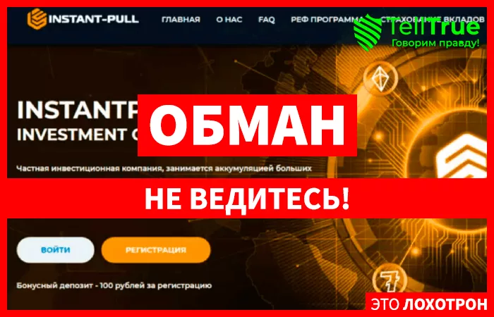 InstantPull (instantpull.org)