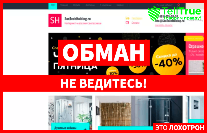 Интернет-Магазин Сантехники (santechholding.ru)
