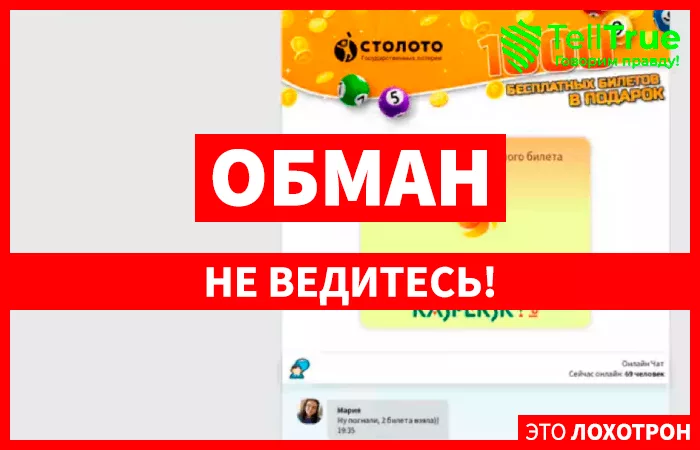 Столото От Мошенников (m.grandloto.buzz)