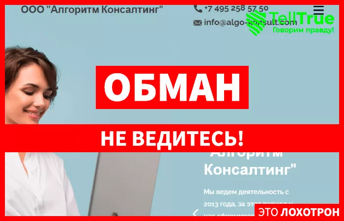 ООО “Алгоритм Консалтинг”