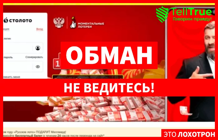 Скам Лотерейный Супермаркет (100loto.pw)