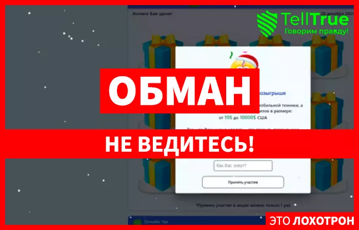 Розыгрыш призов (xegafou6.site)