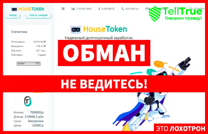 Housetoken (t.me/housetoken): обзор и отзывы