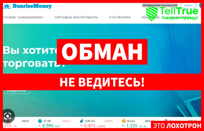 SunriseMoney лжеброкер