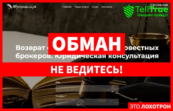 Юр-профиль.рф