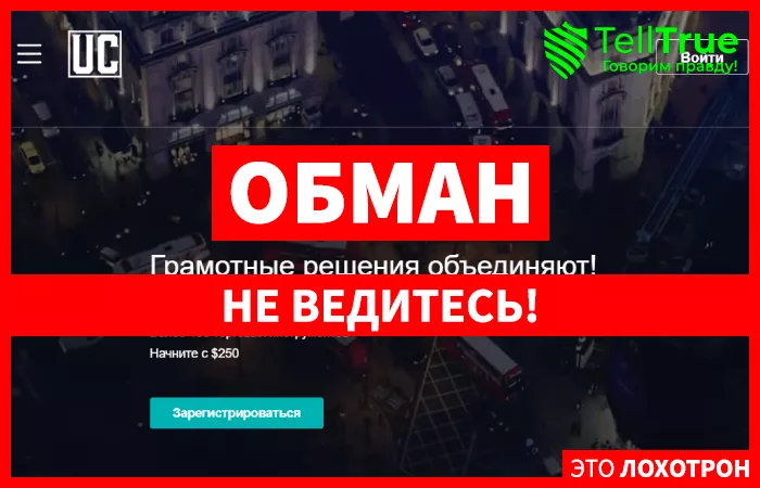 Uni co лжеброкер