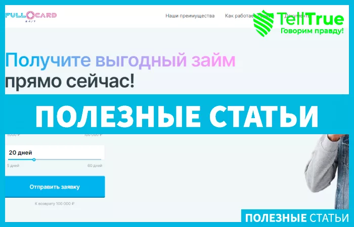 Fullcard (fullcard.ru)