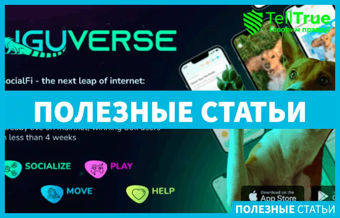 IguVerse