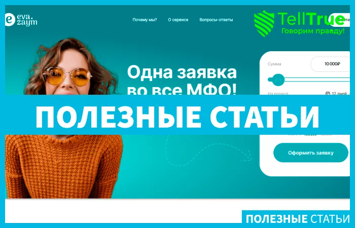Евазайм (evazaym.ru)