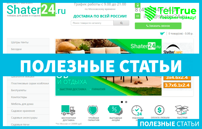 Товары для дома и дачи (shater24.ru)