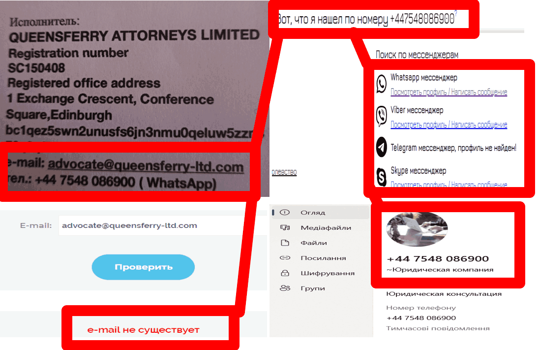 Queensferry Attorneys Limited лжеюристы используют чужие данные 