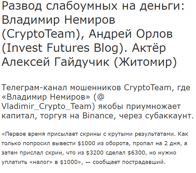 Crypto Team мошенники 