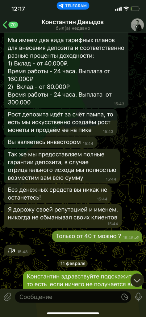 Константин Давыдов разводит в Телеграме 