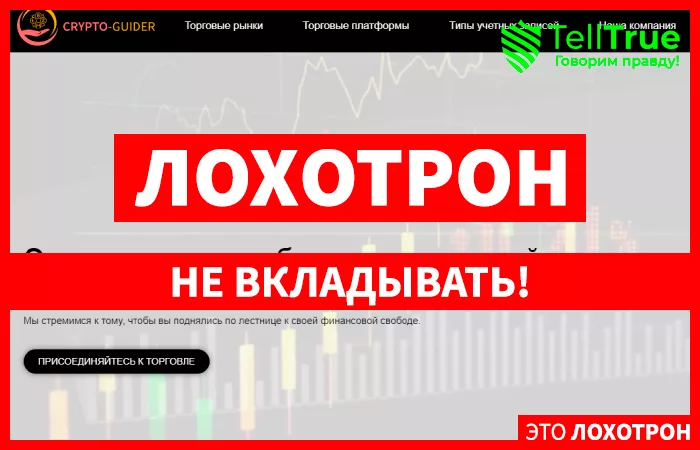 Crypto Guider
