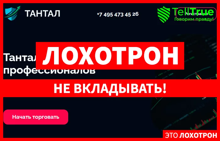 Тантал