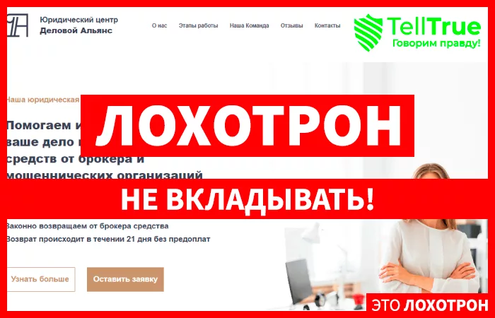 Юридический центр Деловой Альянс