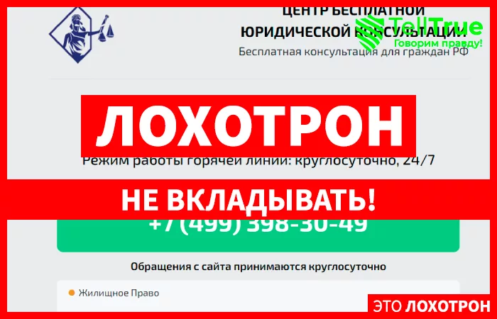ЦЕНТР БЕСПЛАТНОЙ ЮРИДИЧЕСКОЙ КОНСУЛЬТАЦИИ
