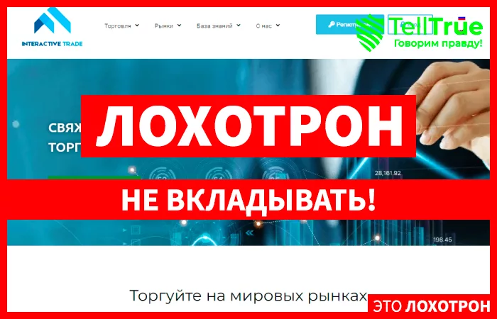 INTERACTIVE-TRADE.PRO