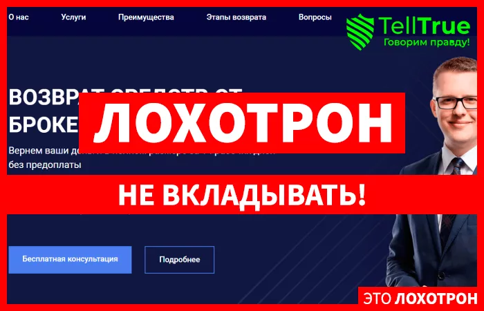 Broker Vozvrat Dengi