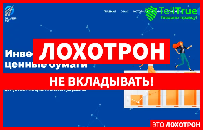 SILVER FX (silverfx.org)