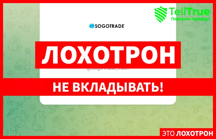 SogoTrade