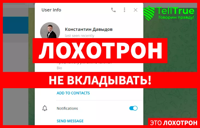 Константин Давыдов