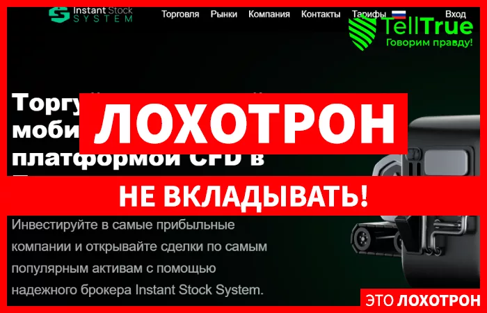 Instant Stock System