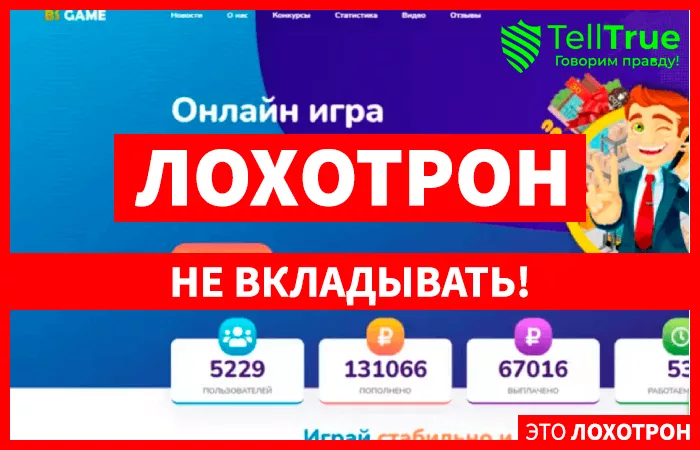 Bs-Game (bs-game.ru)