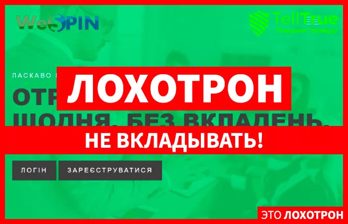We-Spin (we-spin.com)