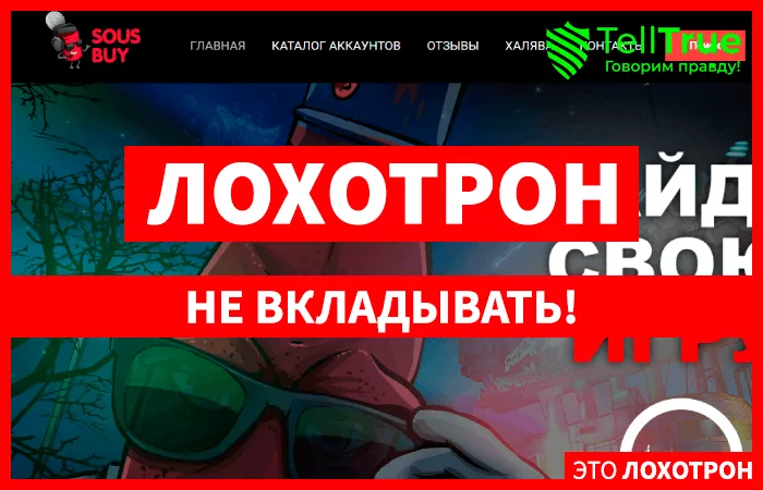 Sous-buy (sous-buy.com)