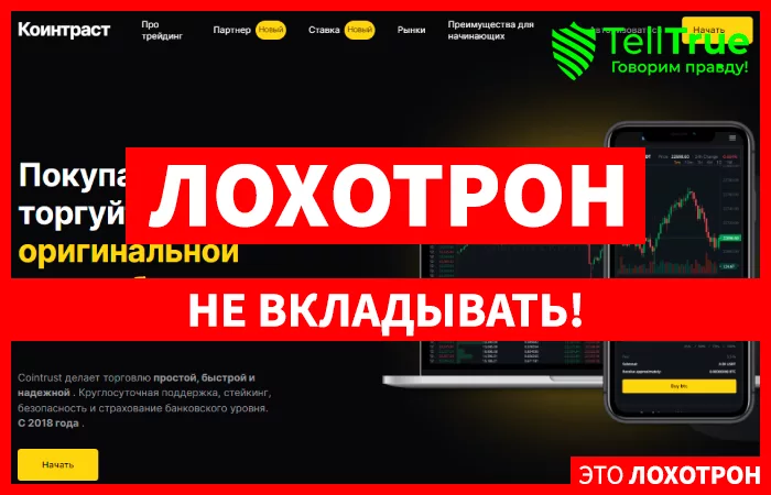 Cointrust