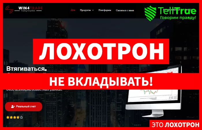 Win4trader