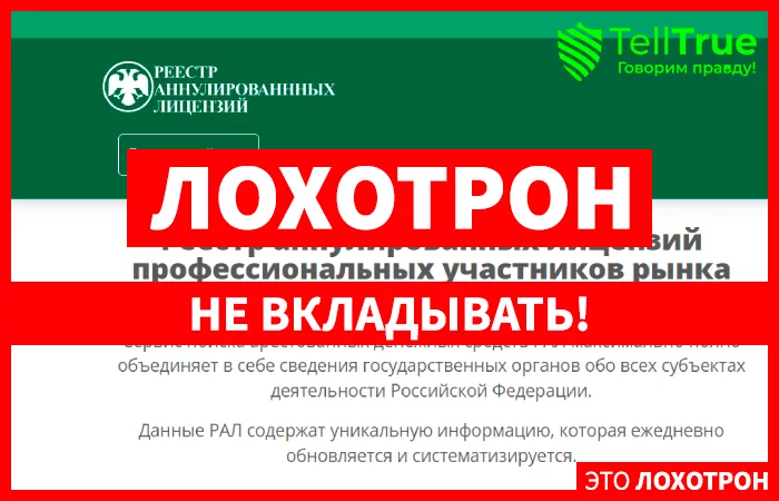 РАЛ