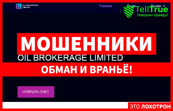 Oil Brokerage