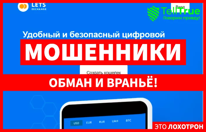 LETS-EXCHANGE