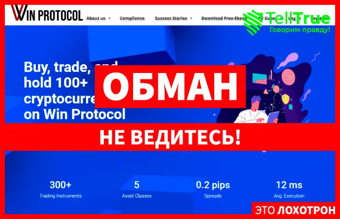 WIN PROTOCOL