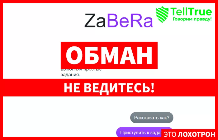 ZaBeRa (zabera.ru)
